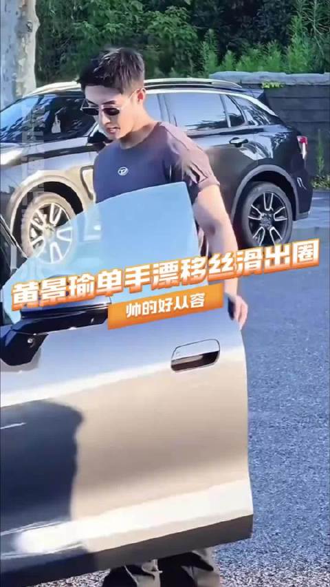 在开车这个赛道，黄景瑜帅的完全没有对手