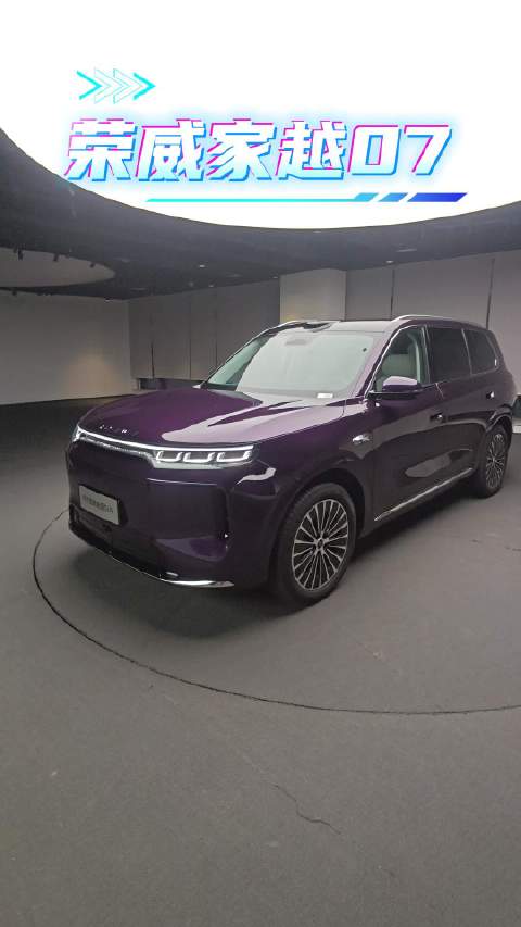 荣威家越07龙晶紫实车亮相，珠光车漆家用SUV