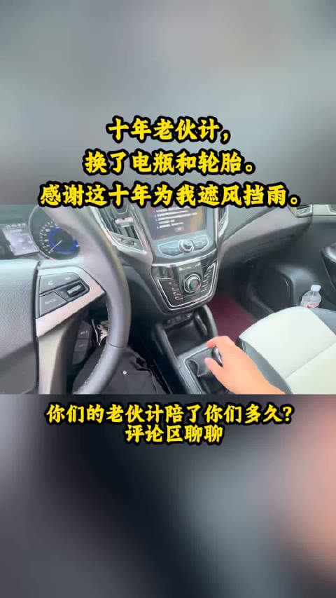 长安CS35手动挡开十年，除保养只换过电瓶轮胎