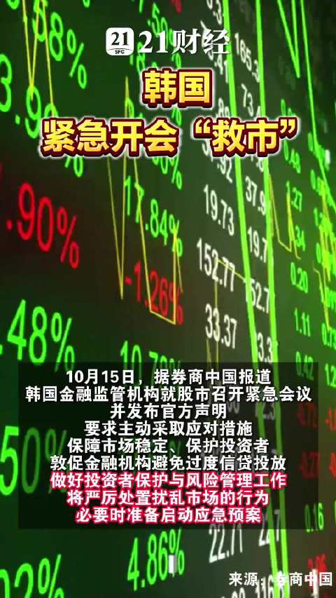 韩国紧急开会救市