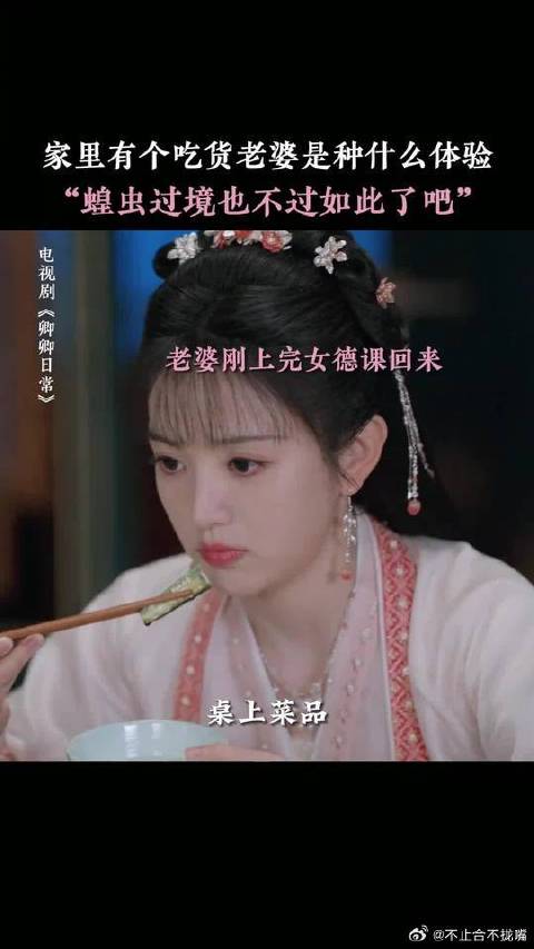尹峥：我的老婆胃口真是好的可怕