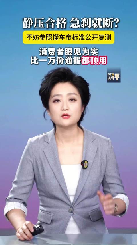 尊界V800刹车踏板争议后公开复测
