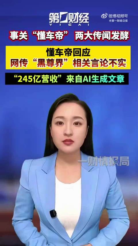 懂车帝辟谣两大传言