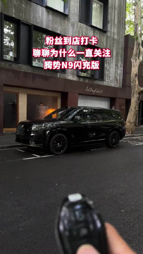 粉丝到店打卡腾势N9闪充版 兆瓦级闪充搭配云辇-A
