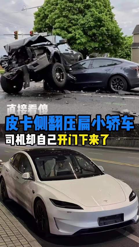 皮卡侧翻压扁小轿车 司机自己开门下来了