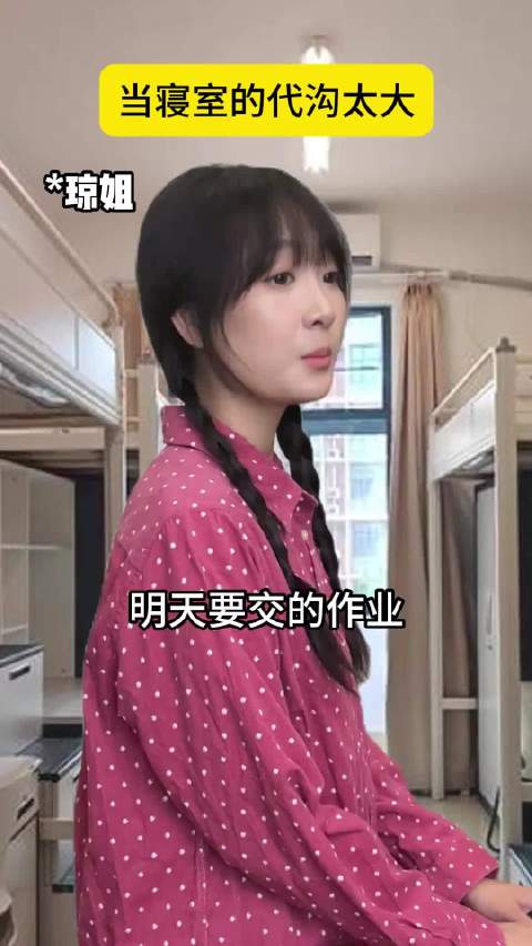 当寝室间的代沟太大