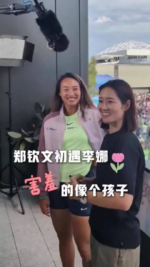 李娜猫腰20分钟给郑钦文送惊喜