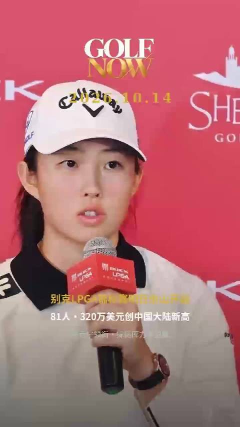 别克LPGA锦标赛佘山开杆 殷若宁领衔中国军团