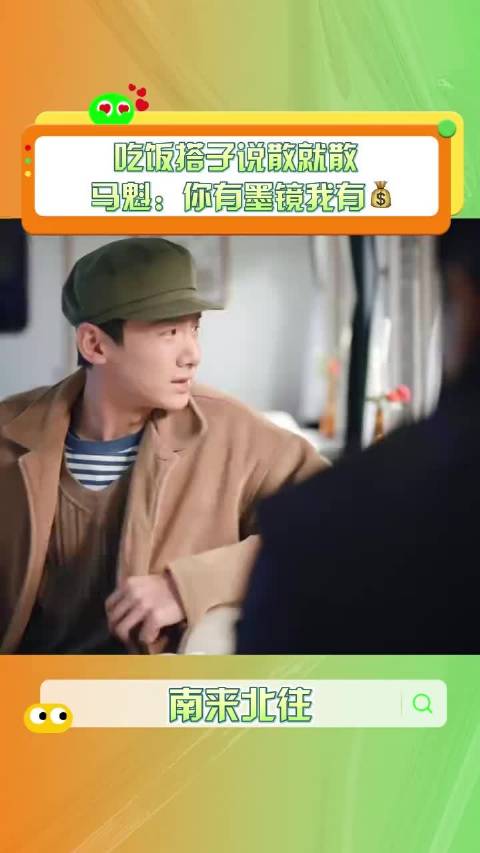 南来北往汪新身无分文走投无路马魁的反应竟然是这样的第75集