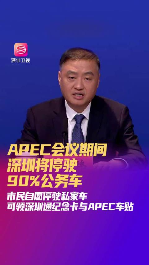 深圳为自愿停驶私家车市民发放深圳通纪念卡