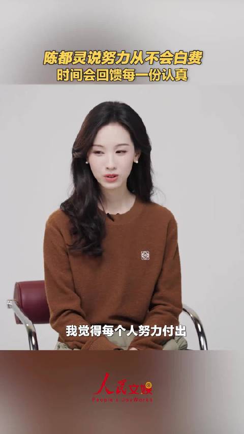 陈都灵时间会回馈每一份努力