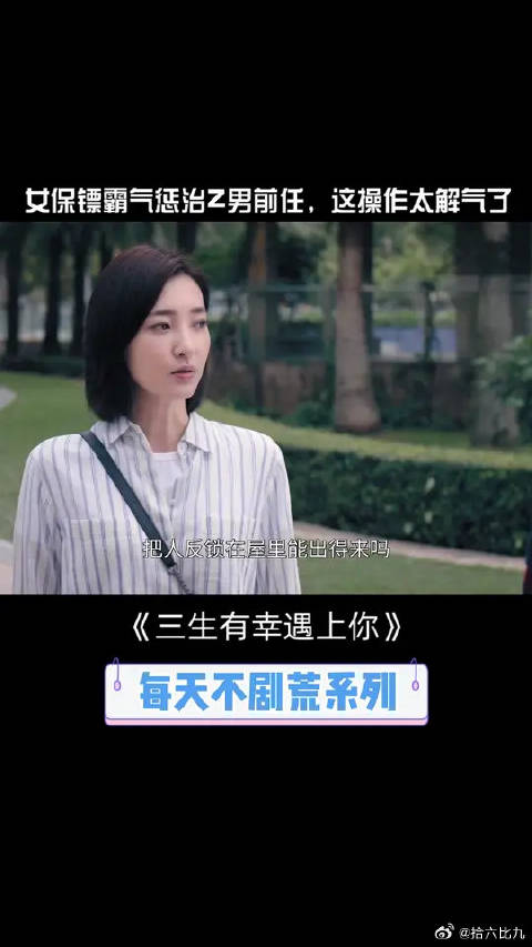 女友霸气惩治Z男前任，这操作太解气了！