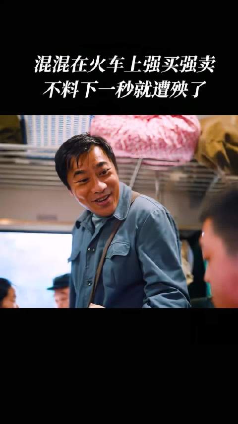 混混在火车上强买强卖不料下一秒就遭殃了！