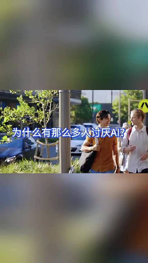 年轻人反感新科技因工作被挤占和安全存疑