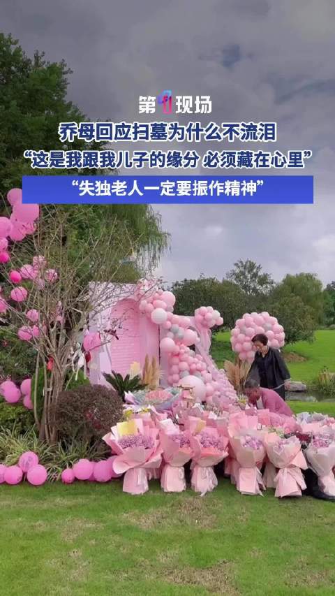 乔任梁父母希望失独老人振作