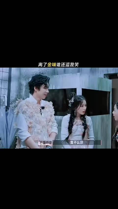 金靖刘宇宁白宇综艺搞笑 笑到肚子疼