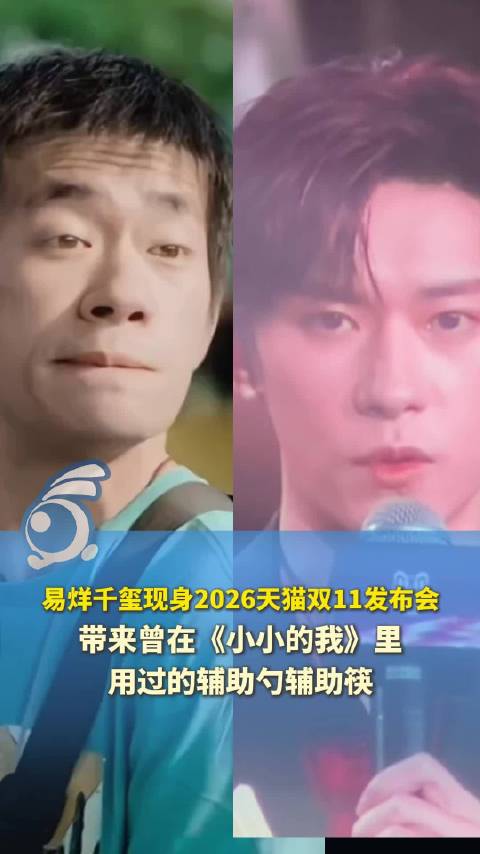 易烊千玺携电影道具呼吁关注特殊群体