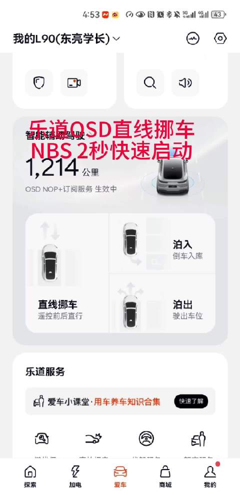 乐道椰子智能系统更新 20万车主体验再提升