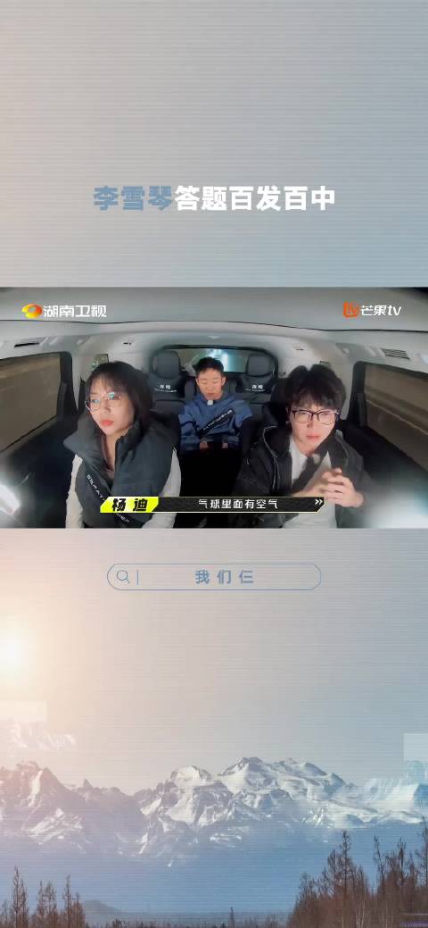 第87集 李雪琴反应超快各类脑筋急转弯全秒答对 全车人当场被惊到 不愧是她