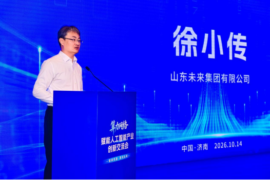 徐小传:算力网络并非简单连接,而是让算力像水电一样即取即用 徐小传:算力网络并非简单连接,而是让算力像水电一样即取即用