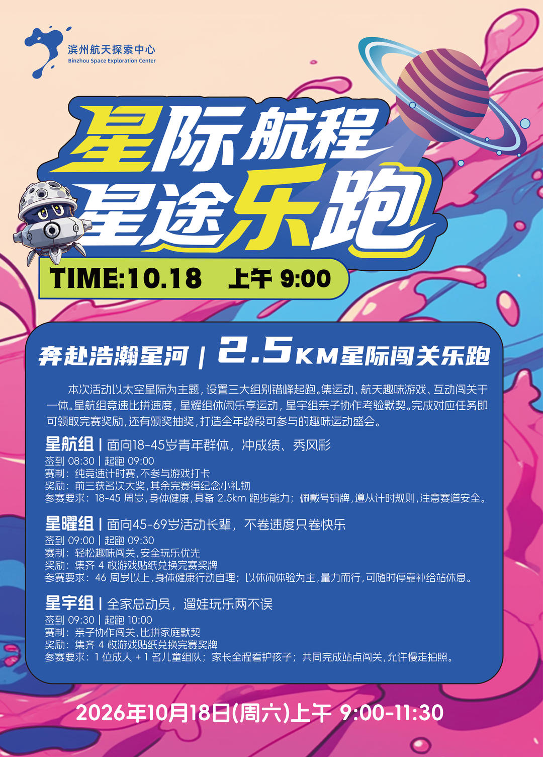 滨州首个航天主题乐跑来了!不用卷配速,票价+全玩法攻略出炉 滨州首个航天主题乐跑来了!不用卷配速,票价+全玩法攻略出炉