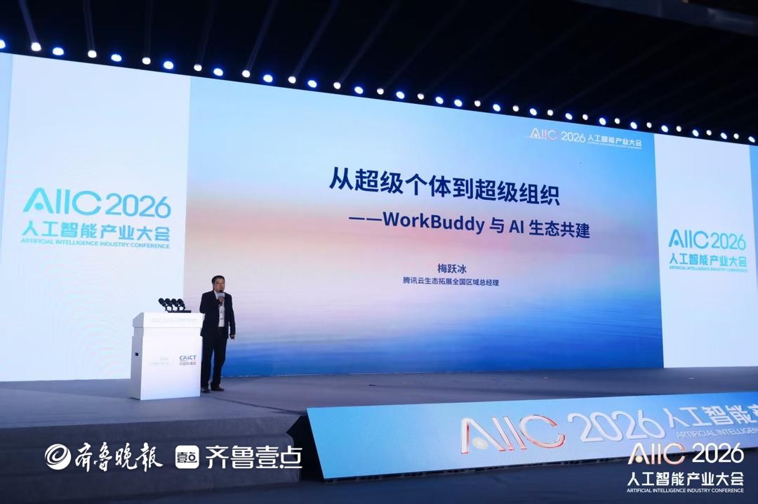 AIIC2026|梅跃冰：让AI在组织里跑得通，跑得好
