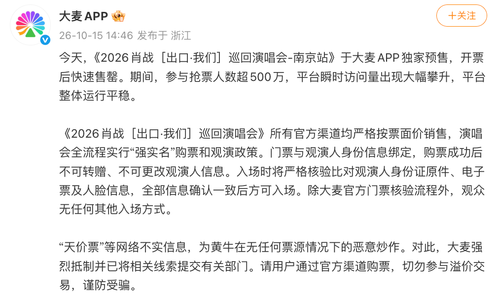 大麦:肖战演唱会“天价票”系黄牛恶意炒作,已向有关部门提交线索 大麦:肖战演唱会“天价票”系黄牛恶意炒作,已向有关部门提交线索