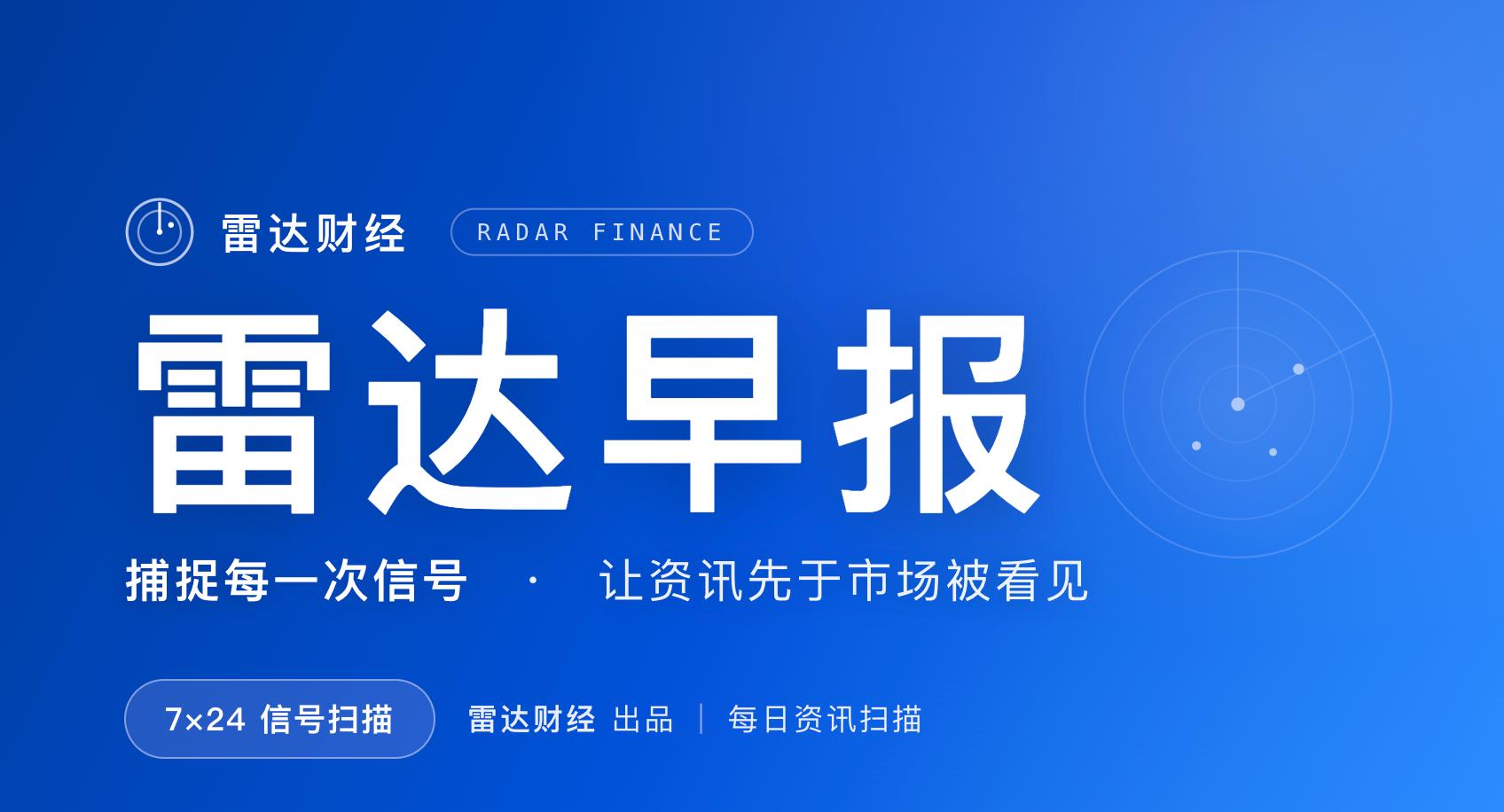 10.15雷达财经早报：宝能姚振华新增被执行20.5亿