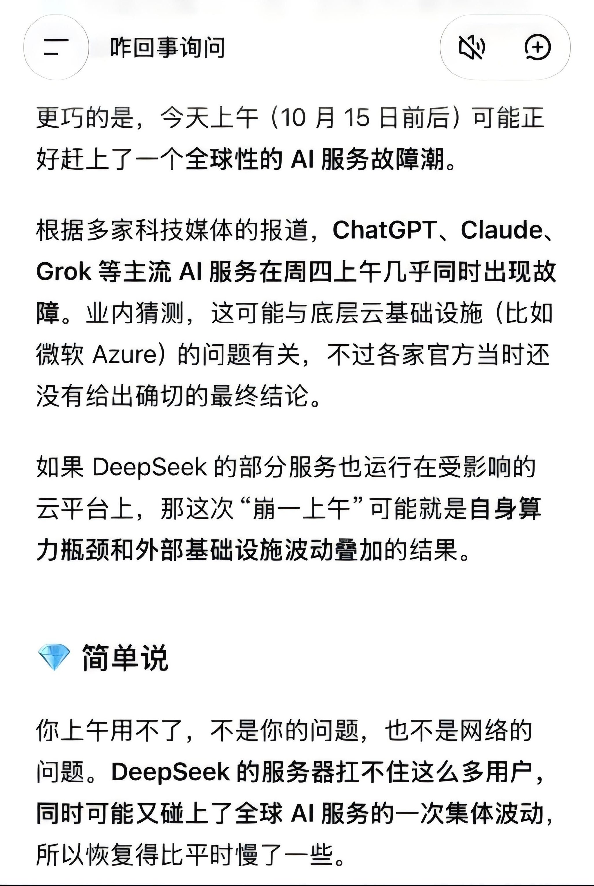 崩了5个小时才修好，DeepSeek怎么了？