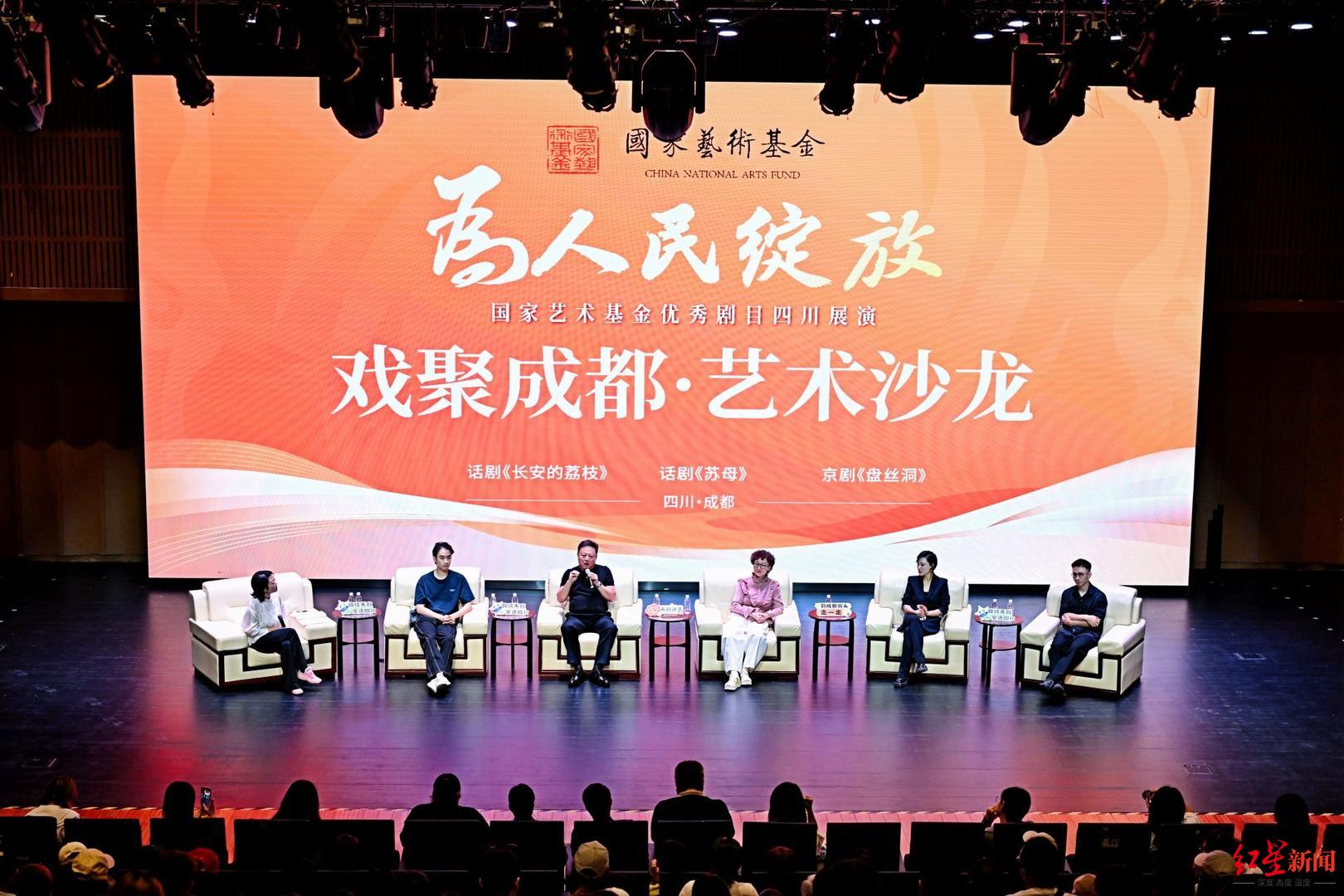 《苏母》《长安的荔枝》《盘丝洞》三组主创同台，与成都观众畅聊舞台艺术