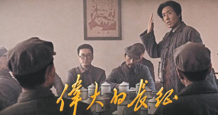 《伟大的长征》主创团队谈创作方法论：用接地气的真人真事写真情实感
