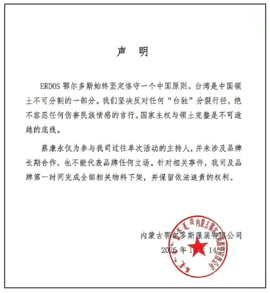 鄂尔多斯等品牌与蔡康永划清界限 鄂尔多斯等品牌与蔡康永划清界限