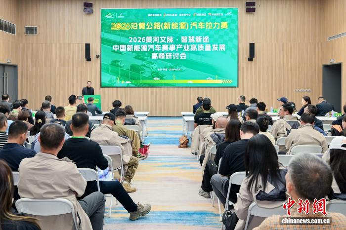 业界人士西安共议新能源汽车赛事产业发展 探索体育文旅融合新路径 业界人士西安共议新能源汽车赛事产业发展 探索体育文旅融合新路径