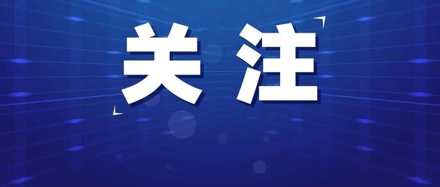 本周末，演唱会＋比赛叠加，这些道路临时交通管制