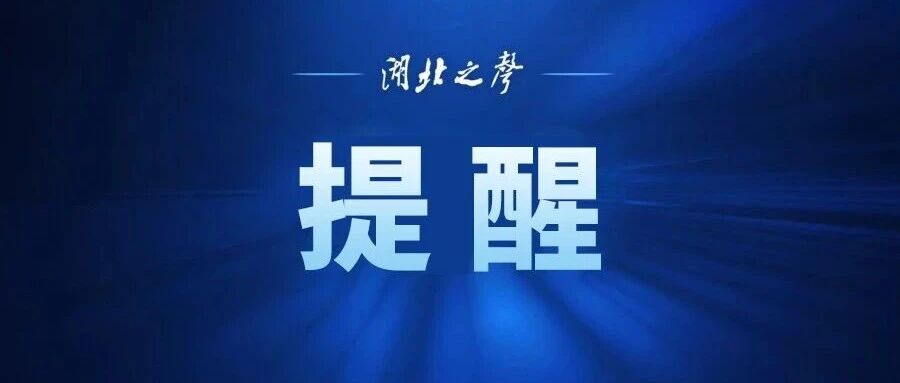 大雨暴雨、8级大风来袭!湖北雨水“一波接一波” 大雨暴雨、8级大风来袭!湖北雨水“一波接一波”