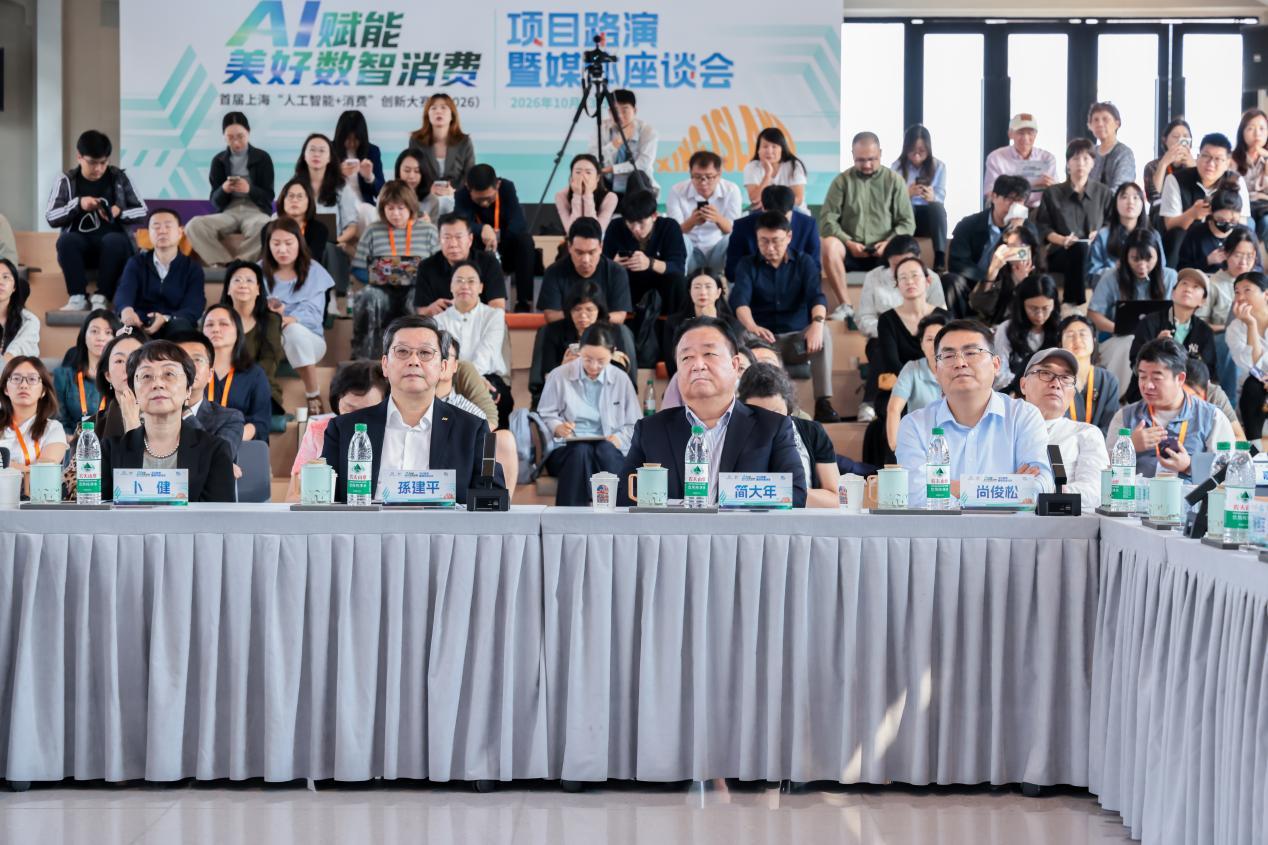 首届上海“人工智能＋消费”创新大赛系列活动亮相复兴岛