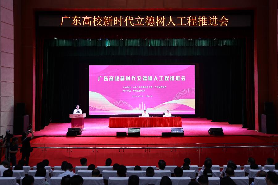 亮经验、明方向 全省高校新时代立德树人工程推进会在华南农业大学召开 亮经验、明方向 全省高校新时代立德树人工程推进会在华南农业大学召开