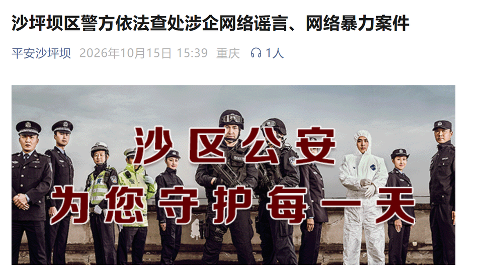 重庆警方：编造“智驾撞护栏、甩锅驾驶员”等不实内容，王某被行拘