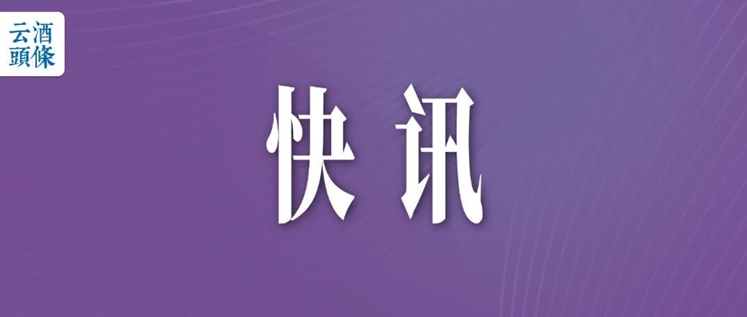 定价488元/瓶，华茅新品10月16日上架i茅台