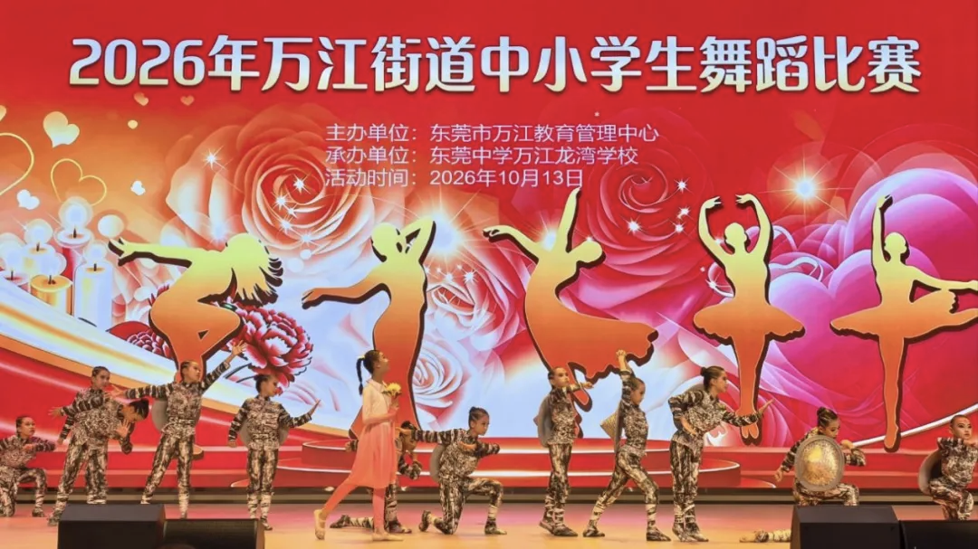 东莞万江举行中小学生舞蹈、戏剧大赛 东莞万江举行中小学生舞蹈、戏剧大赛