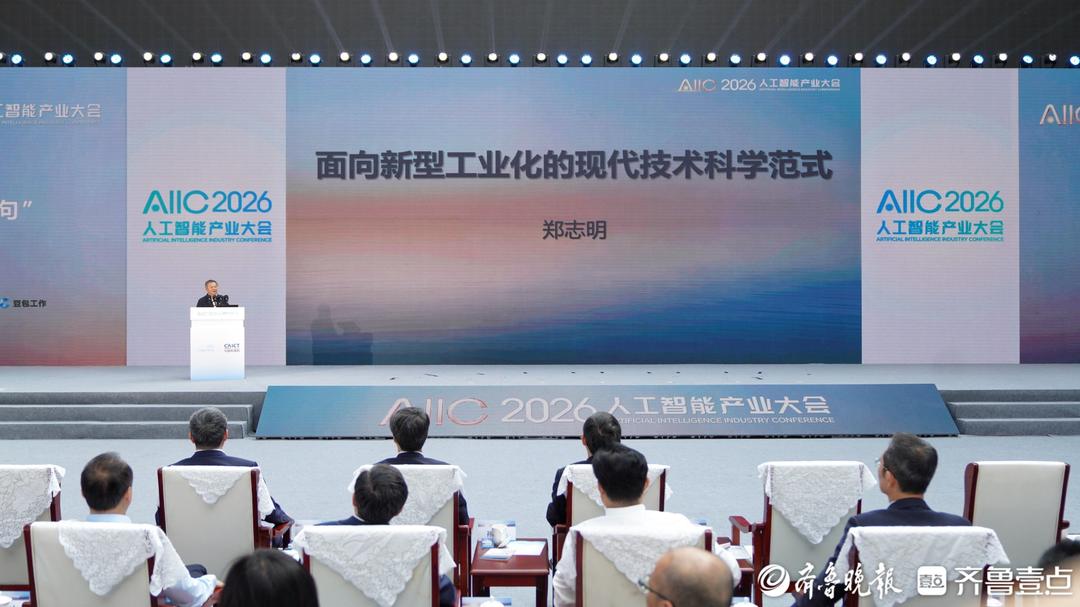 从单点应用到全域赋能!中国科学院院士郑志明解读新型工业化AI发展新范式 从单点应用到全域赋能!中国科学院院士郑志明解读新型工业化AI发展新范式