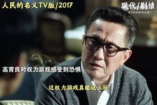 赵立春与赵立冬从汉东到京海权力贪婪腐蚀未变