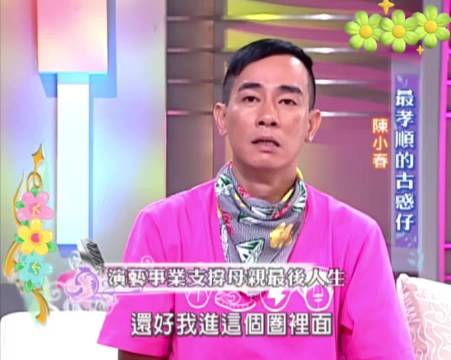 陈小春：感谢进了娱乐圈，才能让患癌症的妈妈多过几年好日子，大孝子