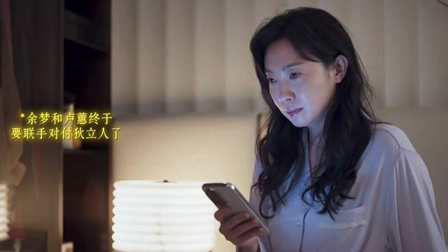 余梦卢蕙见面互扇巴掌后联手对付狄立人