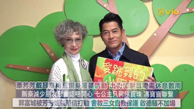 足本访问：护苗基金活动郭富城被芳芳姐亲笔信打動启德演唱会不加场