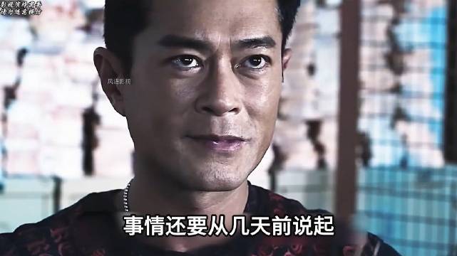 古天乐，刘德华两大影帝联袂演绎，演技炸裂