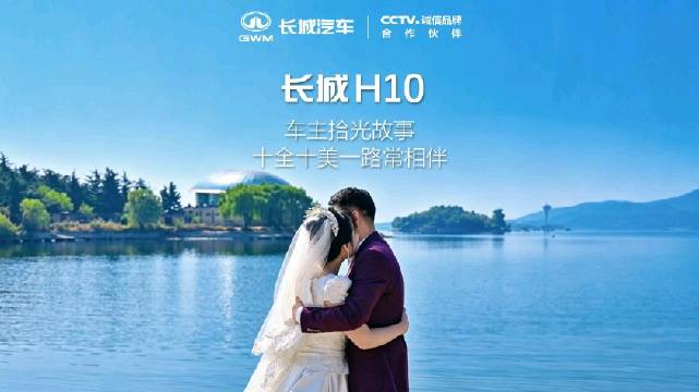 从哈弗H6到长城H10，20年温情相伴车主拾光故事