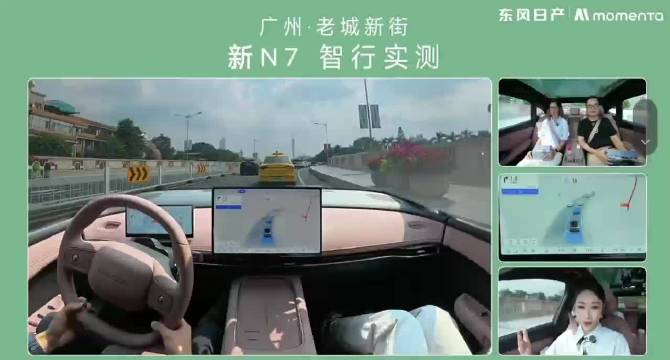 东风日产新N7联合Momenta推缓晕功能