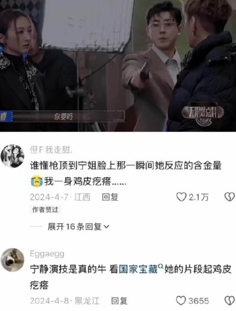 枪顶到宁静脸上瞬间她的反应