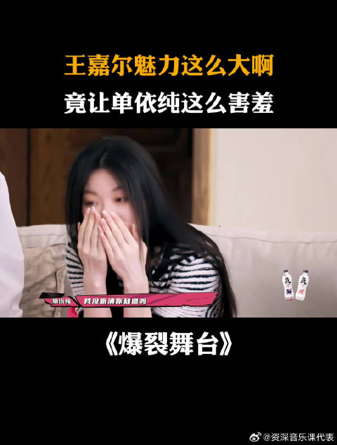 王嘉尔魅力这么大啊，竟让单依纯这么害羞丨爆裂舞台